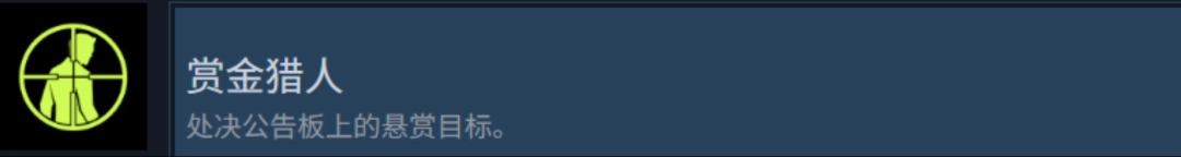 《检疫区：最后一站》赏金猎人成就攻略分享-第2张-单机攻略-GASK