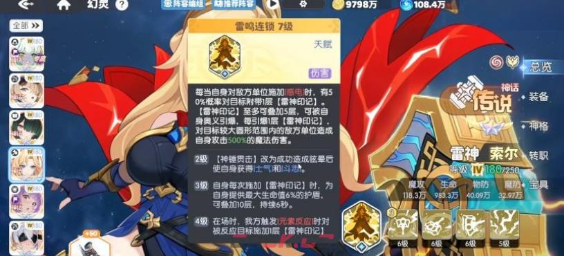 《龙魂旅人》新神话角色介绍-第3张-手游攻略-GASK