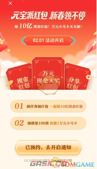《腾讯元宝》分10亿现金红包攻略-第3张-手游攻略-GASK