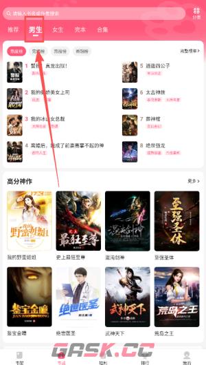 喵爪小说app男生榜查看方法-第2张-手游攻略-GASK