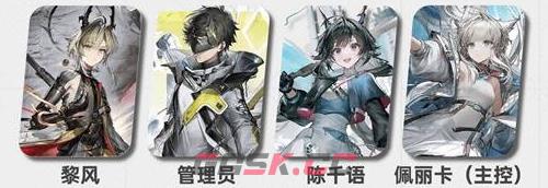 明日方舟终末地黎风主线开荒队搭配推荐-第2张-手游攻略-GASK