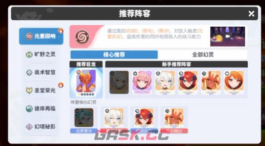 《龙魂旅人》更换阵容攻略-第2张-手游攻略-GASK