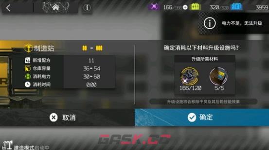 《明日方舟：终末地》基建电力不足解决方法-第2张-手游攻略-GASK