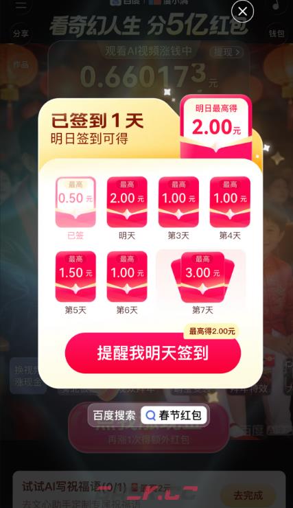 2026百度春节红包入口-第3张-手游攻略-GASK