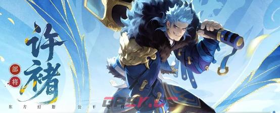 《千机阵》许褚护卫属性-第2张-手游攻略-GASK