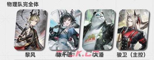 明日方舟终末地黎风物理队完全体阵容推荐-第2张-手游攻略-GASK