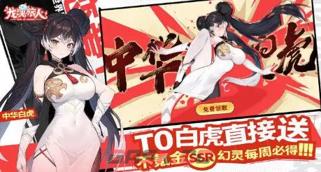 《龙魂旅人》白虎阵容搭配攻略-第2张-手游攻略-GASK