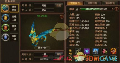 《五霸七雄传奇》宠物装备搭配攻略-第2张-手游攻略-GASK