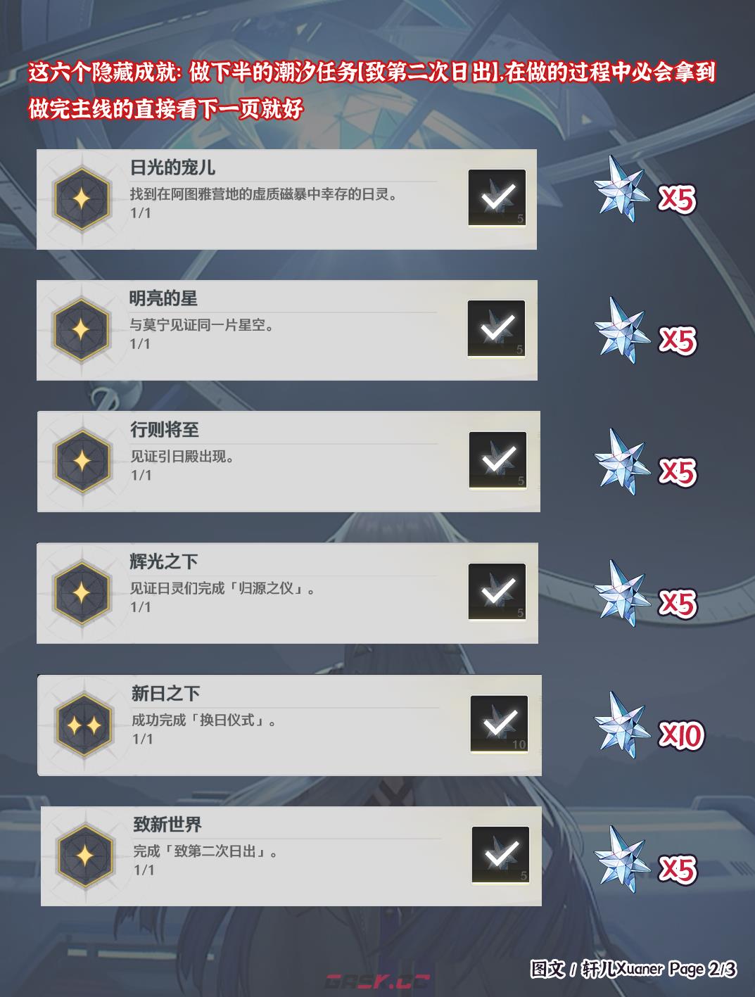 《鸣潮》V3.0下半7个必拿隐藏成就一览-第3张-手游攻略-GASK