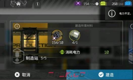 《明日方舟：终末地》基建电力不足解决方法-第3张-手游攻略-GASK
