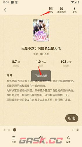 喵爪小说app小说下载流程-第4张-手游攻略-GASK