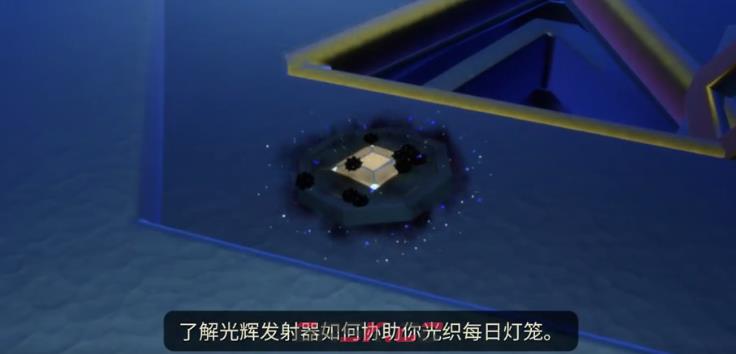 光遇织光季季节任务2攻略-第5张-手游攻略-GASK