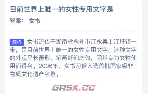目前世界上唯一的女性专用文字是-第2张-手游攻略-GASK