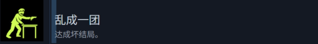 《检疫区：最后一站》游戏坏结局做法介绍-第2张-单机攻略-GASK