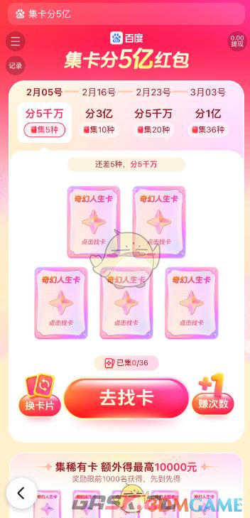 2026百度春节集卡入口-第2张-手游攻略-GASK