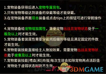 《五霸七雄传奇》宠物装备搭配攻略-第3张-手游攻略-GASK