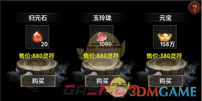 《永恒之弈传奇》传功石获取攻略-第2张-手游攻略-GASK