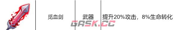 《龙魂旅人》武器强度排行一览-第6张-手游攻略-GASK