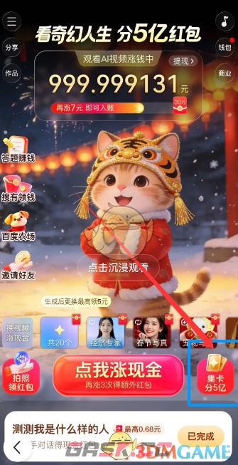 2026百度春节集卡入口-第4张-手游攻略-GASK