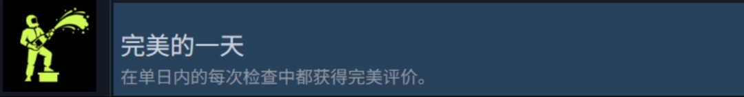 《检疫区：最后一站》完美的一天成就攻略分享-第2张-单机攻略-GASK