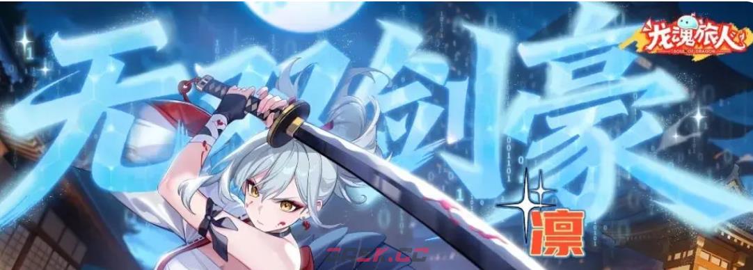 《龙魂旅人》光龙阵容搭配攻略-第4张-手游攻略-GASK