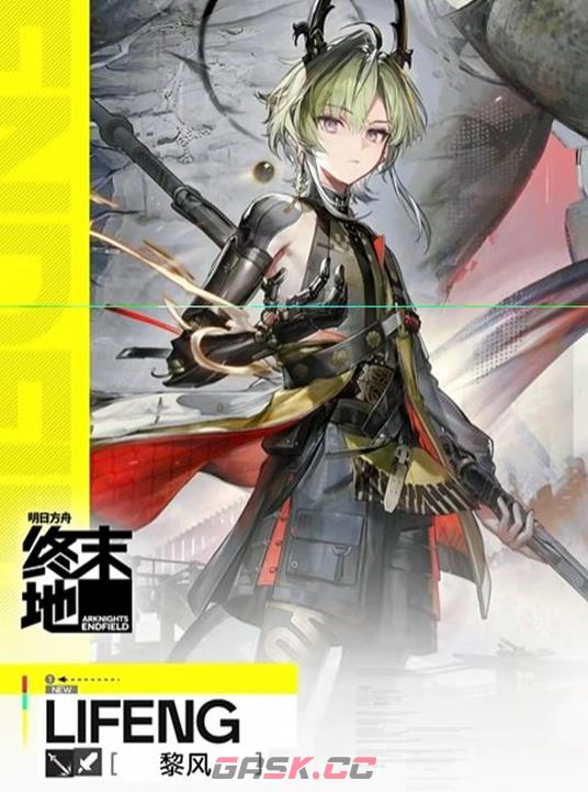 明日方舟终末地黎风培养攻略-第2张-手游攻略-GASK