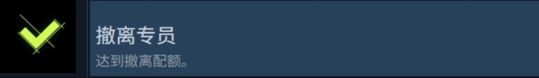 《检疫区：最后一站》撤离专员成就攻略分享-第2张-单机攻略-GASK