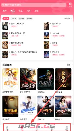 喵爪小说app男生榜查看方法-第4张-手游攻略-GASK