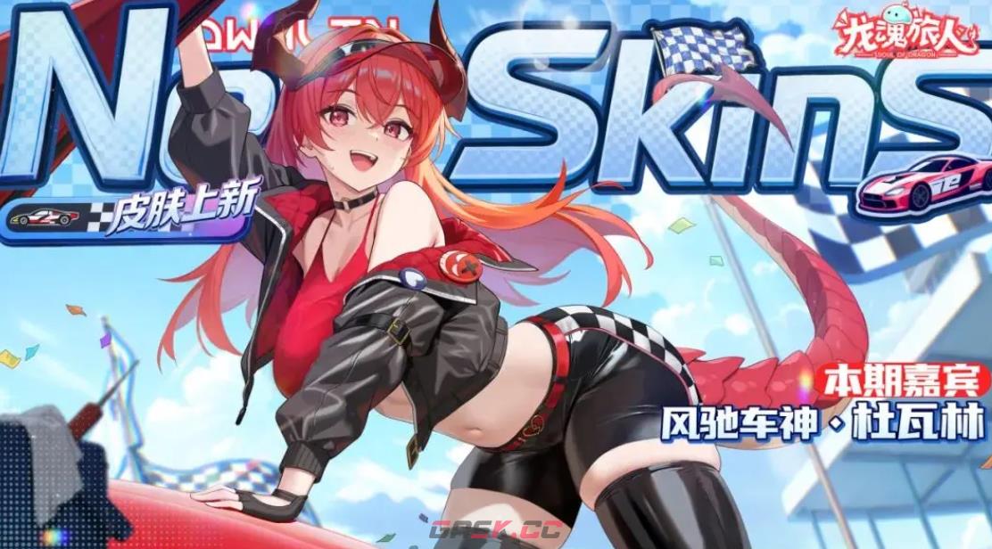 《龙魂旅人》新角色介绍-第2张-手游攻略-GASK