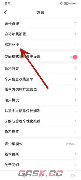 喵爪小说app兑换码使用方法-第4张-手游攻略-GASK
