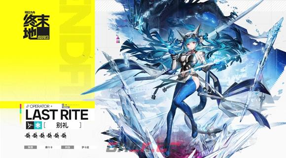 明日方舟终末地别礼培养攻略-第2张-手游攻略-GASK