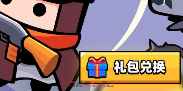 弹壳特攻队1月特别补给兑换码2026-第6张-手游攻略-GASK