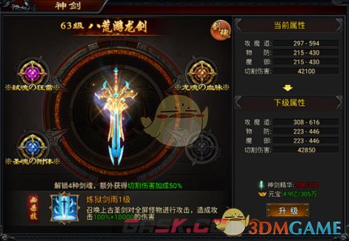 《寒刃传奇》神剑系统攻略-第2张-手游攻略-GASK