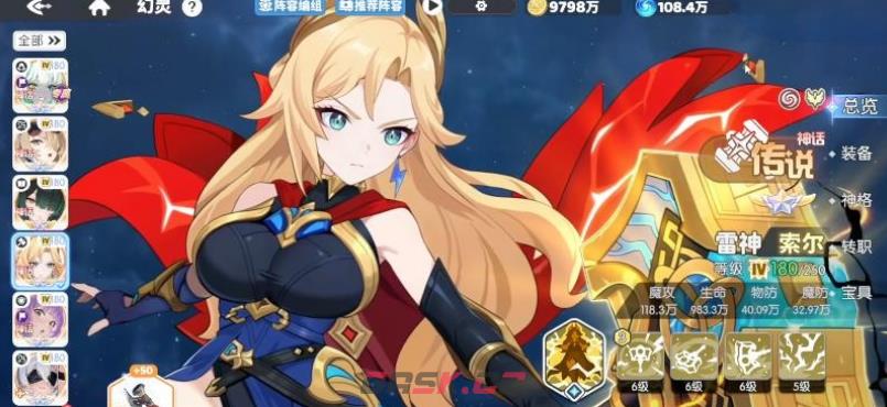 《龙魂旅人》新神话角色介绍-第2张-手游攻略-GASK