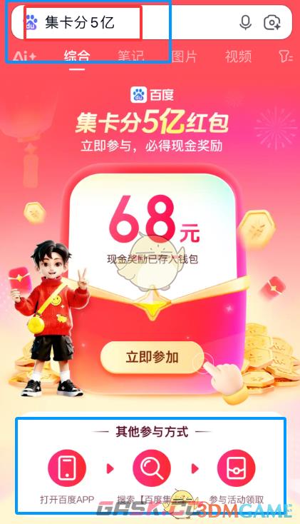 2026百度春节集卡入口-第3张-手游攻略-GASK