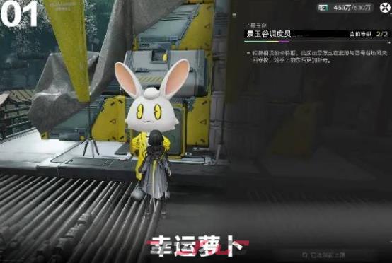 《明日方舟：终末地》幸运萝卜功能介绍-第4张-手游攻略-GASK