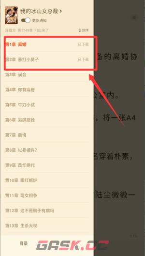 喵爪小说app小说阅读方式-第5张-手游攻略-GASK