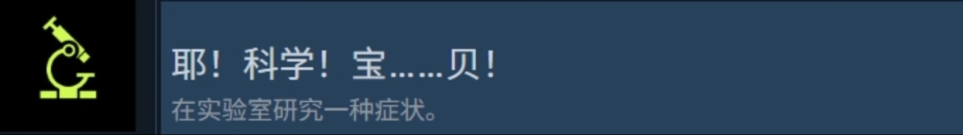 《检疫区：最后一站》耶科学宝贝成就攻略分享-第2张-单机攻略-GASK