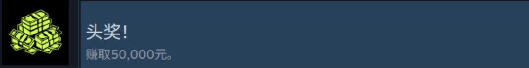 《检疫区：最后一站》头奖成就攻略分享-第2张-单机攻略-GASK