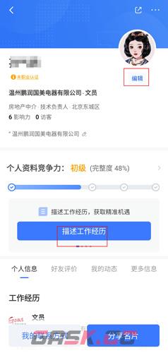 《脉脉》更新简历方法-第3张-手游攻略-GASK