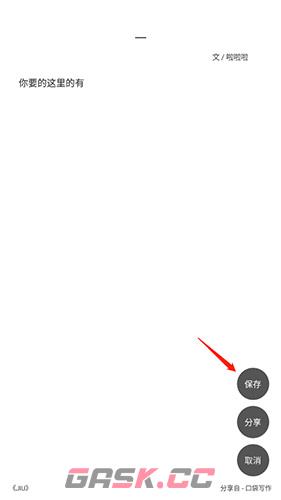 《口袋写作》保存图片方法-第3张-手游攻略-GASK