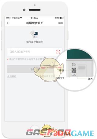 《e城e家》购买燃气方法-第4张-手游攻略-GASK