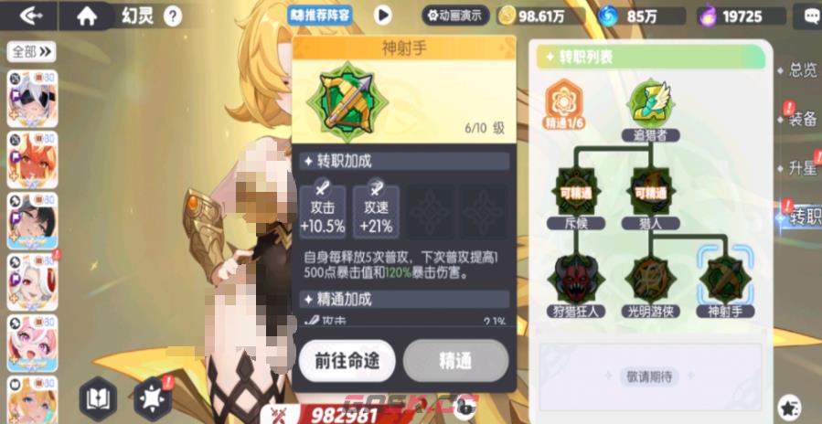 《龙魂旅人》阿波罗转职选择推荐-第3张-手游攻略-GASK