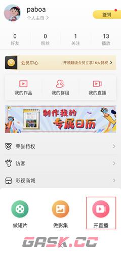 彩视app开直播方法-第3张-手游攻略-GASK