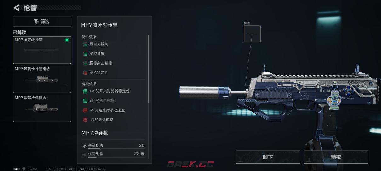 《三角洲行动》腰射流MP7冲锋枪改枪码分享-第3张-手游攻略-GASK