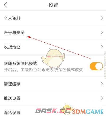 《凤凰会》更换手机号教程-第3张-手游攻略-GASK
