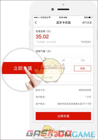 《e城e家》购买燃气方法-第5张-手游攻略-GASK