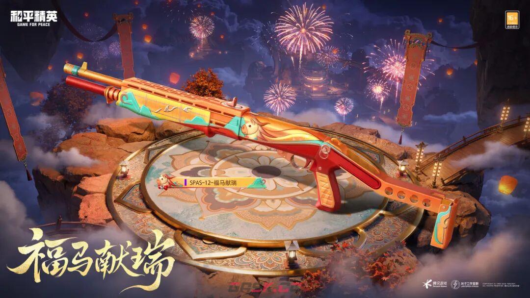 《和平精英》春节福利来袭-第3张-手游攻略-GASK