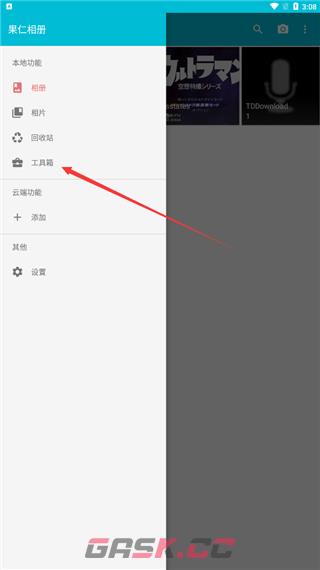 果仁相册app水印添加方法-第3张-手游攻略-GASK