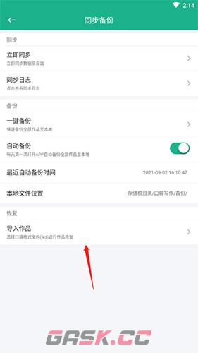 《口袋写作》导入作品方法-第3张-手游攻略-GASK